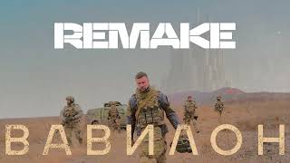 YARMAK ВАВИЛОН REMAKE [upl. by Dressel]