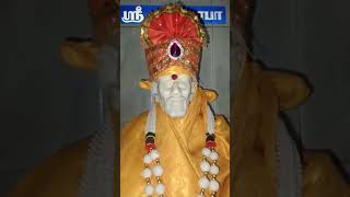 18 Jul 2024 Sai Baba  சாய் பாபா  Sai Baba arathi saibabaaarti சாய்பாபாதரிசனம் [upl. by Hildegaard]