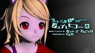 60fps The MMORPG Addicts Anthem ネトゲ廃人シュプレヒコール  96Neko [upl. by Zeitler108]