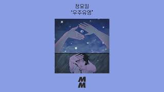 Official Audio CHUNGYOILE청요일  Space Walk우주유영 [upl. by Bryce]