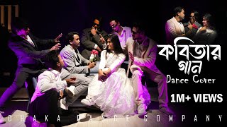 Kobitar Gaan  কবিতার গান । Ruhul X Omi । Dance Cover GoopyBaghaProductions ddc [upl. by Anoet588]