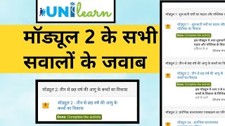 आंगनबाडी़ UNILearn App Module 2 Kaise Poora Kare [upl. by Rudolfo]