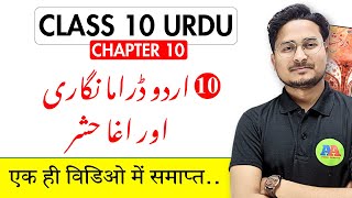 Class 10th urdu chapter 10 DRAMA NIGARI OR AGHA HASHAR 10th urdu darakhsha ch10  10th Urdu [upl. by Asirrom908]