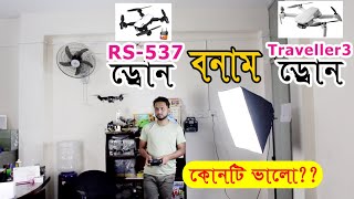 RS537 Drone vs Traveller 3 ড্রোন রিভিউ  Shopnil Mredul [upl. by Sihun]