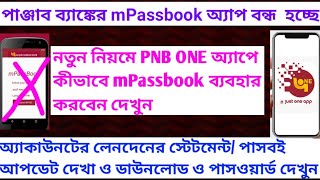 PNB mPassbook stop from DECEMBER2023NOW PNB mPassbook available in PNB One mobile appstatement [upl. by Feodore]