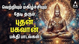 Wednesday Budhan Bhagavan Songs  Potri And Gayathri Mantram  Budhan Bhagavan Devotional Songs [upl. by Airet]