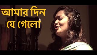 Amar din je gelo  আমার দিন যে গেলো  Pintu  Bangla  Folk  Fusion  Md Pintu [upl. by Nilok973]