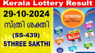 29102024 KERALA LOTTERY RESULT STHREE SAKTHI SS439 கேரளா லாட்டரி முடிவு [upl. by Haeli]