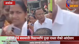 अक्कोळ येथे रस्ता रोको आंदोलन  विद्यार्थ्यांचा आक्रमक भूमिकाNipani news channel [upl. by Wolsniw399]