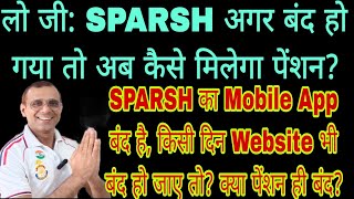 लेह SPARSH का Website बंद तो पेंशन में कितनी देरी होगी समझिए sparsh da csd pension msp macp [upl. by Skilken915]