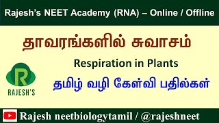 Respiration plants  Question and Answer  Rajesh NEET Academy RNA  Online RNBT  rajeshneet [upl. by Atteuqnas]