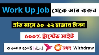 work up job bangla tutorial [upl. by Nauqel579]