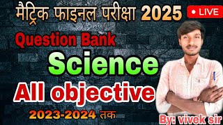 Class 10th science question bank exam 2025Matric exam 2025Board exam 2025 question bank revisi [upl. by Ilamad]