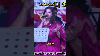 আজ মন চেয়েছে আমি হারিয়ে যাব  Aaj Mon Che Che Ami hariye jao  sispiya Banerjee  DjGopal [upl. by Lotta]