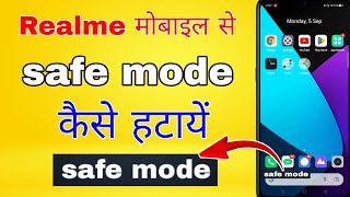 realme mobile me safe mode kaise hataye । safe mode kaise band kare realme [upl. by Arianna]