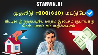 Starvin Business Plan amp Starvin Parttime job in Tamil  Best Online Parttime Job [upl. by Atsirc911]