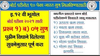 12th Geography Important Question 12vi bhugol imp Question  Suchanenusar Vidhane purn kara [upl. by Nymsaj]