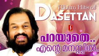 പറയാതെ എൻ്റെ മനസ്സിൽ ദാസേട്ടൻറെ ലളിതഗാനങ്ങൾ  K J Yesudas  Light songs  Remastered Light Music [upl. by Beckett]