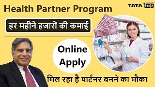 tata 1mg health partner program kya hai  tata 1mg health partner online apply  1mg franchise [upl. by Irmina908]