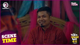 Gorib Jamai Dhoni Bou  গরীব জামাই ধনী বউ  Islamic Natok 2024  Scene Time  Natok Clip [upl. by Alexio897]