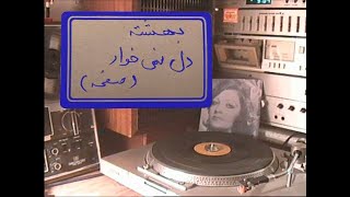 Radio Ebad  beheshte Del nemikhad HQ بهشته  دل نمیخواد [upl. by Harwell456]