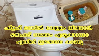 how to clean a flush tank valve malayalam  how to increase water flow in flush tank [upl. by Lister260]