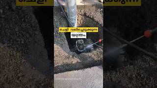 വെള്ളം കൊണ്ട് കുഴി തോണ്ടുന്ന യന്ത്രം hydroexcavation malayalam shorts [upl. by Girardo560]