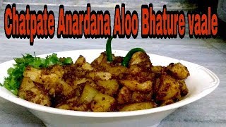 Chatpate Anardana Aloo  Chole  Channa Bhature  Khatte Aloo Recipe  Spicy Tangy Potatoes [upl. by Annola]