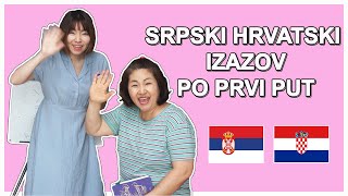 Korejska mama nauči srpski i hrvatski jezik po prvi put u šezdeset godina 엄마에게 처음으로 세르비아어를 가르쳐봤다 [upl. by Alyahs]