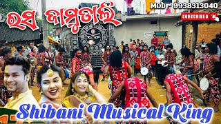 Rasa Jamudali  New Sambalpuri  Shibani Dulduli  Raphakhal  DistBalangir Mob9938313040 [upl. by Jo Ann]