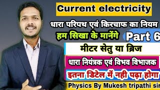 कक्षा 12 भौतिक विज्ञान मीटर सेतु धारा नियंत्रक विभव विभाजक यु पी बोर्ड हिंदी माध्यम  मुकेश सर [upl. by Pember660]