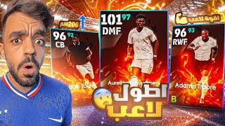 تفجير بكج عقود الترشيح والمتش باس🤯اضخم مدافع ومهاجم في اللعبه🔥efootball 2025 [upl. by Afatsom583]