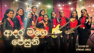 ආදර මගේ ජේසුනි Adara Mage Jesuni  Cover by Xtreme Girls cover [upl. by Huebner]