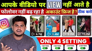 Instagram Orgaic Followers kaise Badhaye 2024  Instagram Reel View kaise badhaye  Reel Viral Trick [upl. by Jahdol]