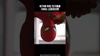 SpiderMan save his friends spiderman ironman marvel avengers [upl. by Ellehciram]