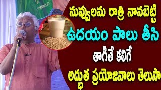 నువ్వులను రాత్రి నానబెట్టి ఉదయం పాలు తీసి తాగితే కలిగే అద్భుత ప్రయోజనాలు తెలుసా  Dr Khader Vali [upl. by Vail597]