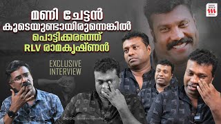 പൊട്ടിക്കരഞ്ഞ് RLV രാമകൃഷ്ണൻ  RLV Ramakrishnan  Kalamandalam Sathyabhama  Haidar Ali  Interview [upl. by Nylrac]