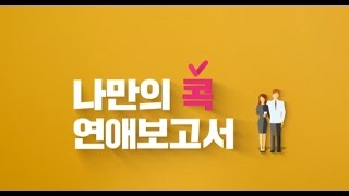 LG U 나만의 콕 U멤버십 [upl. by Anilatsyrc423]