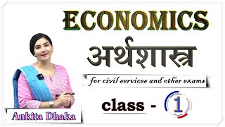 Economics अर्थशास्त्र class 1 by Ankita Dhaka [upl. by Tegan]