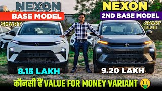 Tata Nexon Smart Vs Smart Plus Comparison 🔥 l Nexon Base Vs 2nd base Model Comparison 🔥 l MRCars [upl. by Reivad]