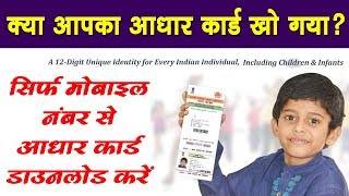 Download Aadhar Without Aadhaar Number  Download Aadhar Card  Aadhar EID  Aadhar UID [upl. by Oglesby]