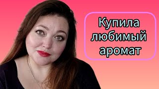 Купила свое ароматное Я Любимый аромат Narciso Rodriguez [upl. by Ayram760]