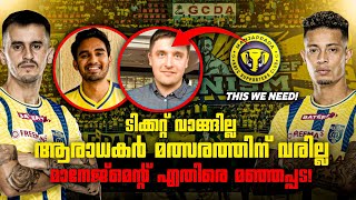 Kbfc  ആരാധകർ ബ്ലാസ്റ്റേഴ്സിനെതിരെ 😮‍💨  Great decision by majappada  Kerala Blasters 202425 [upl. by Elconin]