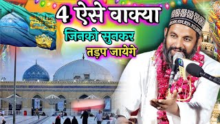 4 ऐसे वाक्या जिनको सुनकर तड़प जायेगे  Asif Raza Saifi Waqya  Asif Raza Saifi Nizamat  Islamic Waq [upl. by Suiraj]