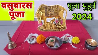 वसुबारस पूजा कशी करावी 2024 vasubaras puja vidhi in marathi vasubaras puja 2024 vasubaras muhurat [upl. by Etnecniv]