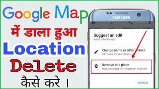 Google Map में डाला हुआ Location Delet कैसे करे । Remove Google Map location [upl. by Odnalref]