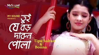 Tui Je Boro Darun Pola  Tipu Sultan amp Bonna  Bangla Hit Old Song  My Sound [upl. by Koziel]