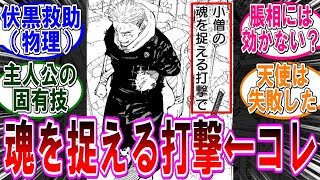 【呪術廻戦 反応集】（２４９話）虎杖に与えられた役割…に対するみんなの反応集 [upl. by Doscher]