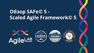 Что такое Scaled Agile Framework SAFe© 5  AgileLAB [upl. by Hcab]