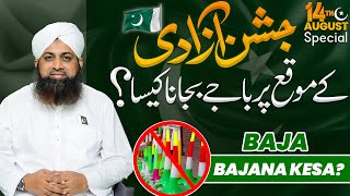 Jashn e Azadi Par Baja Bajana Kaisa  14 August Special  Pakistan Day  Independence Day [upl. by Jaquith]